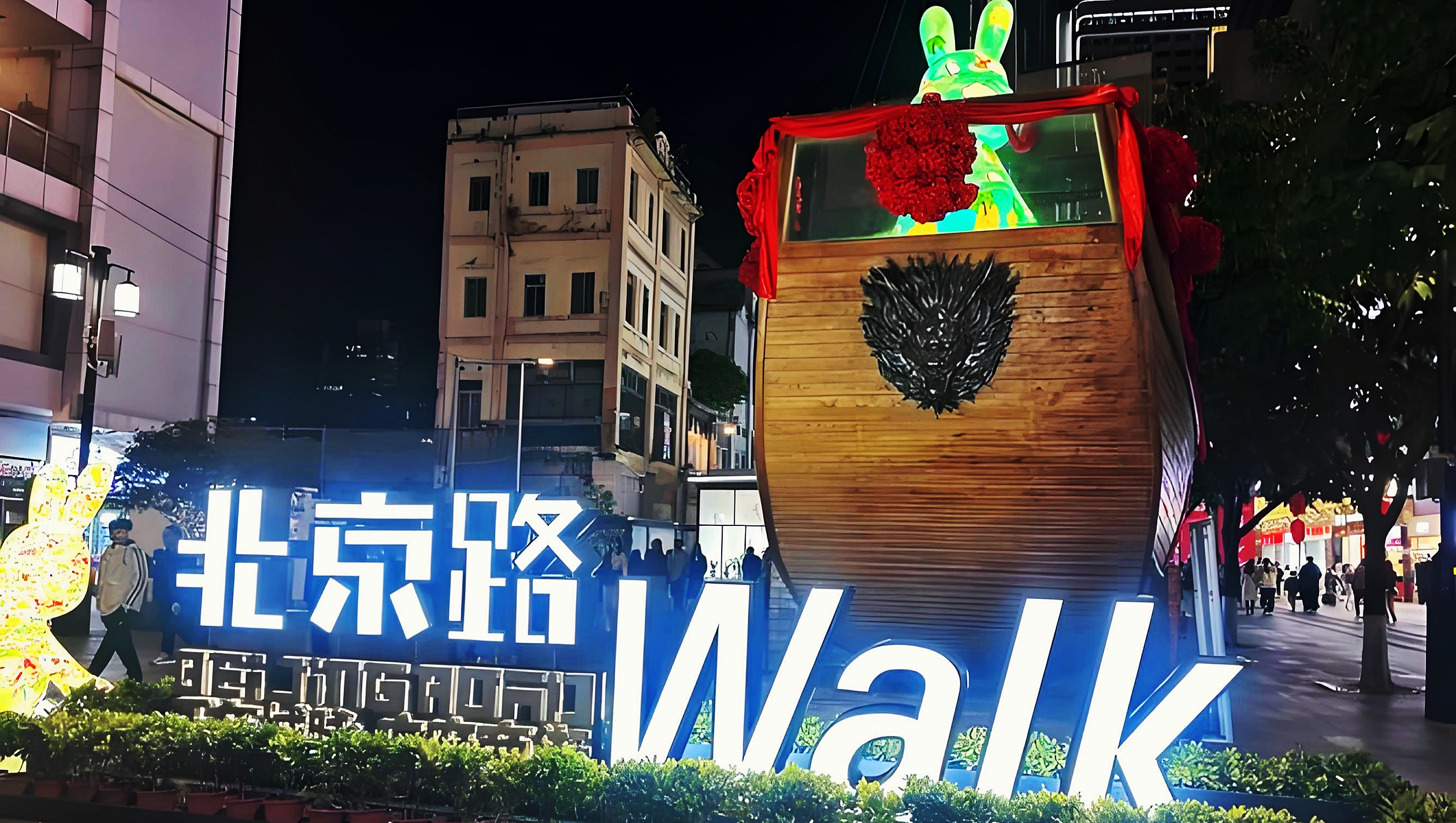 Beijing Road Pedestrian Street