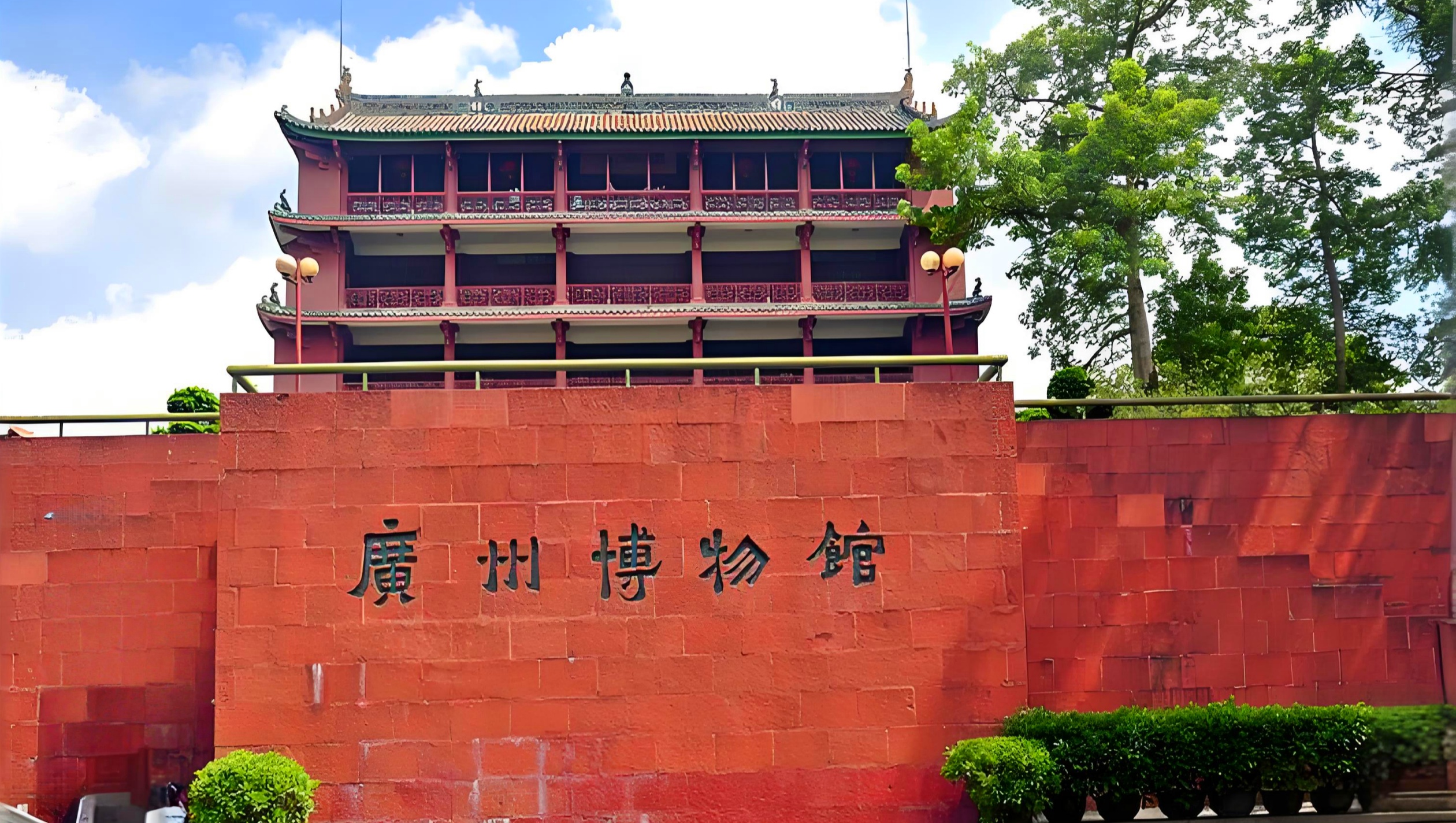Guangzhou Museum