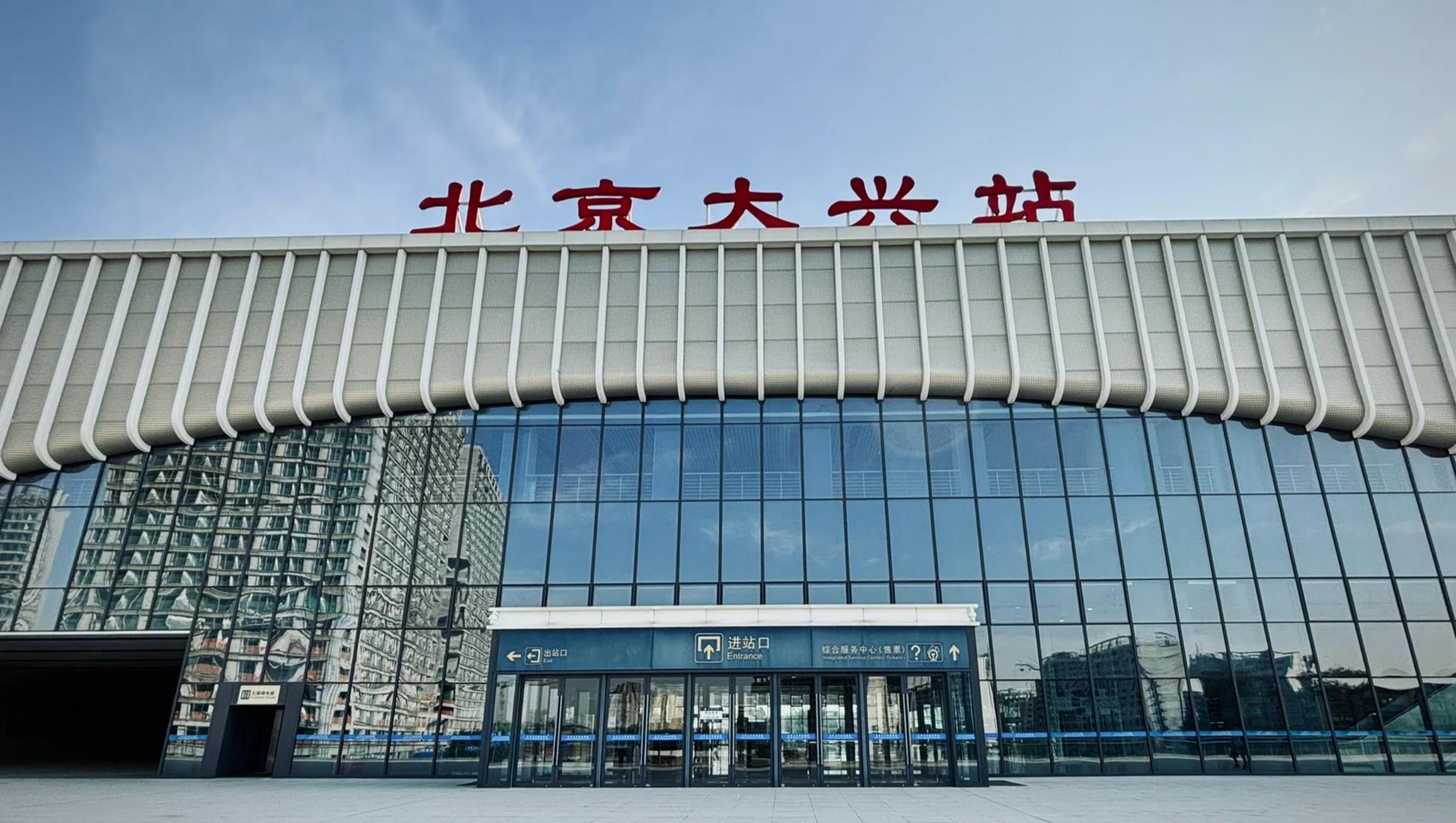 Daxing Airport Railway Station